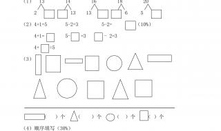 幼儿园数学练习